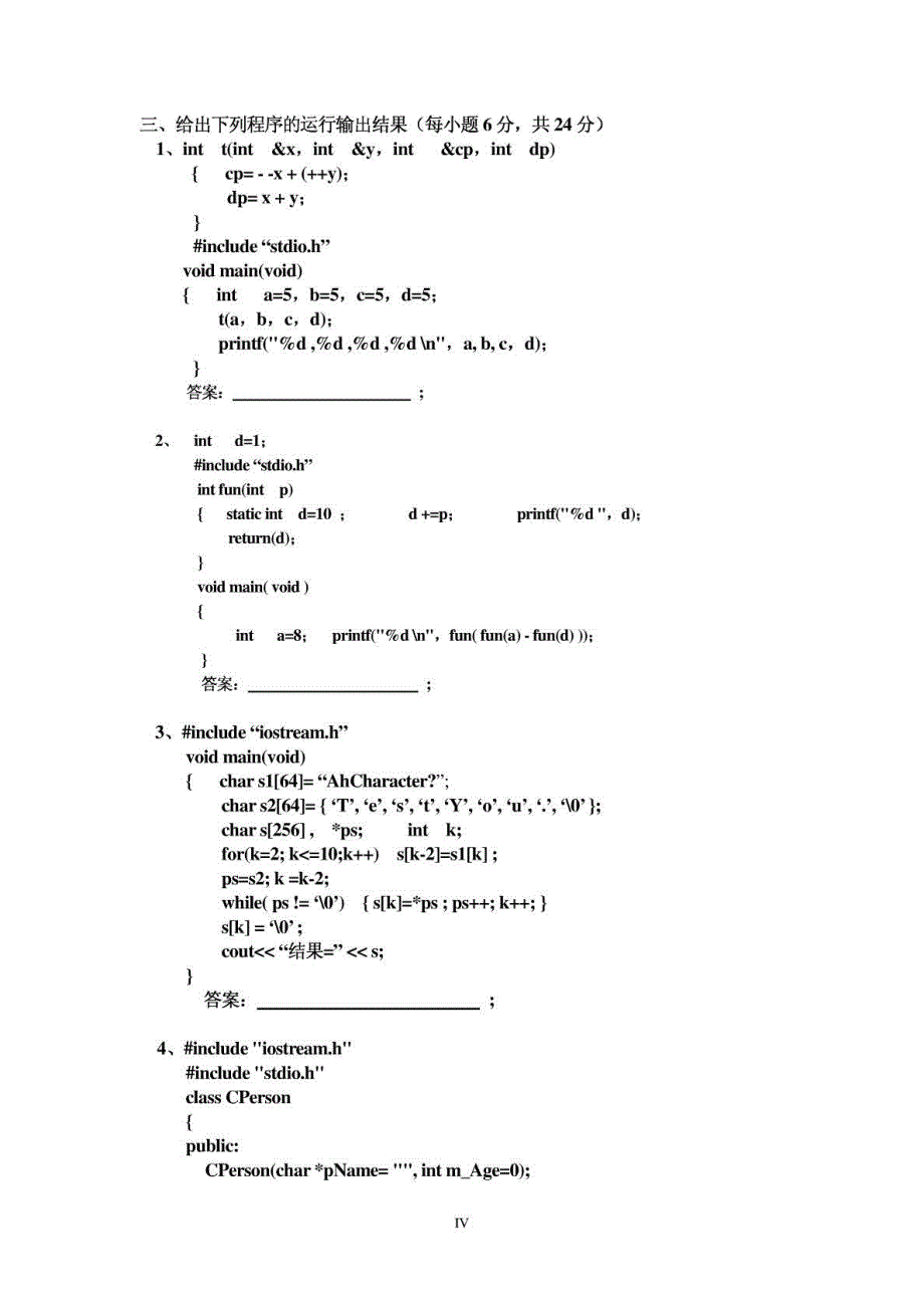 2004年硕士研究生C  语言程序设计试题(补)_第4页