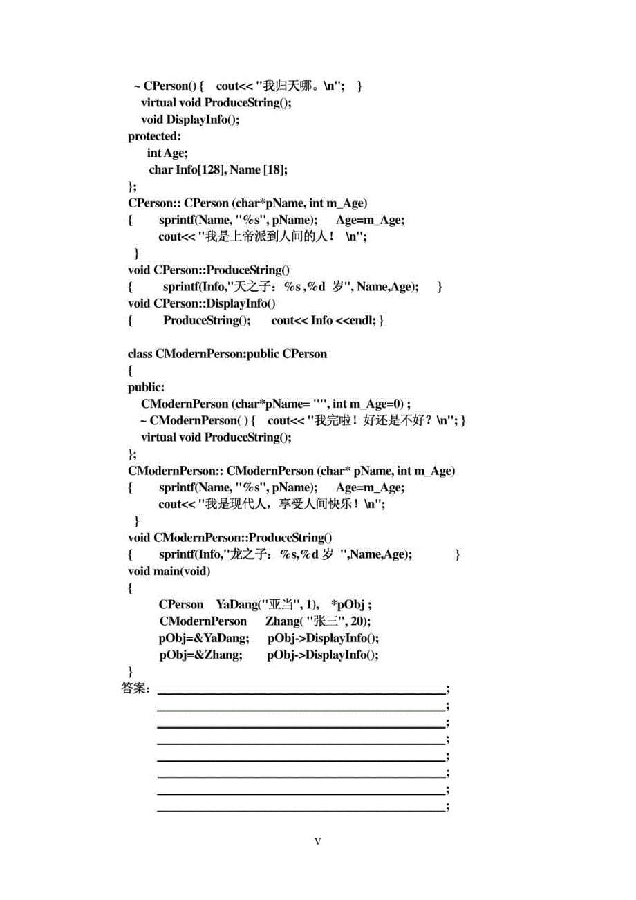 2004年硕士研究生C  语言程序设计试题(补)_第5页