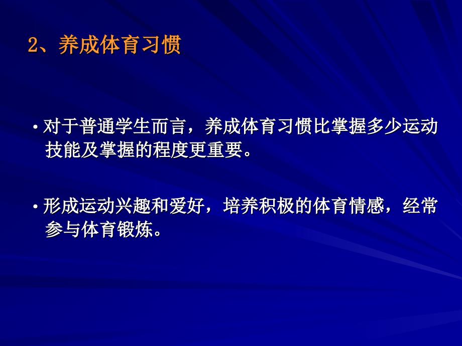 体育课程改革与学生健康促进——季浏教授_第4页