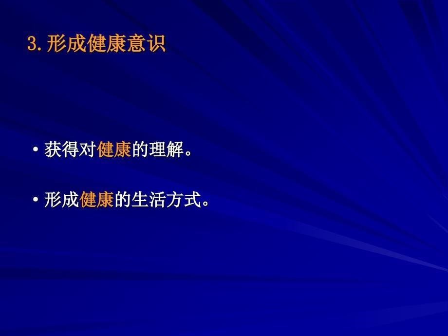 体育课程改革与学生健康促进——季浏教授_第5页