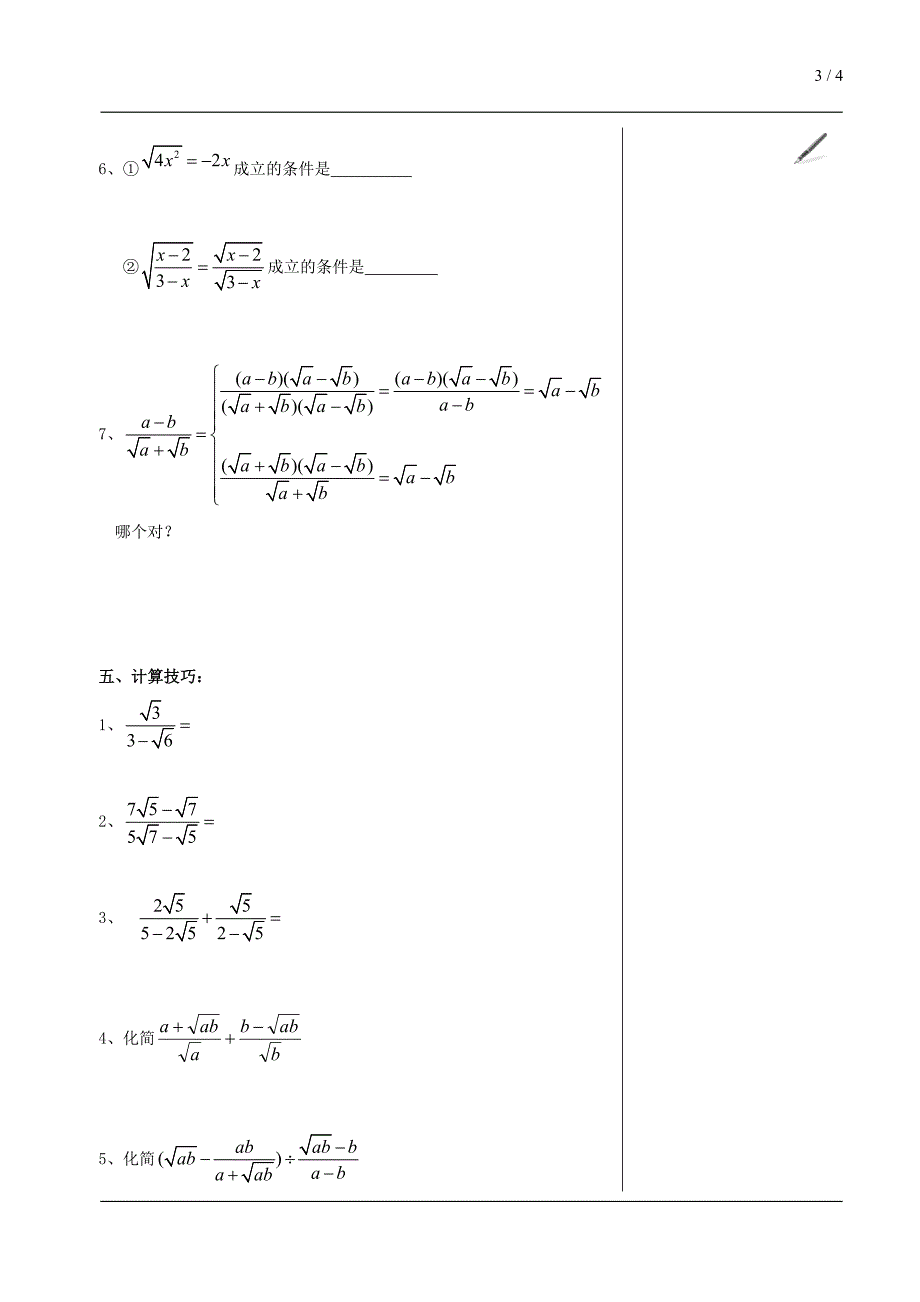 4.二次根式全章复习与巩固_第3页