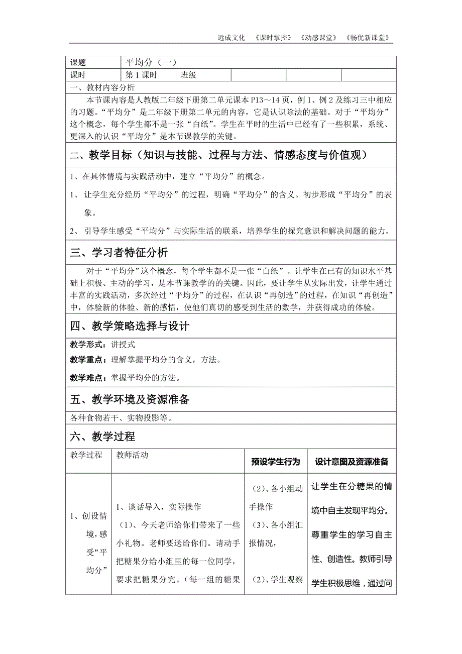 人教版2年级数学下册平均分（一）_第1页