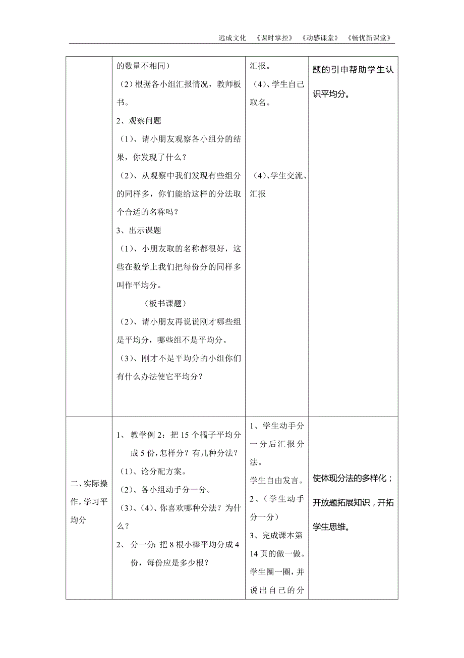 人教版2年级数学下册平均分（一）_第2页