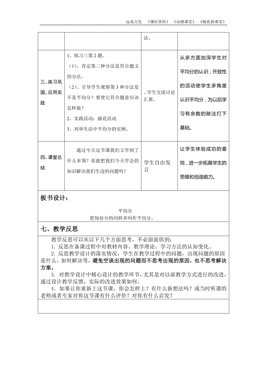 人教版2年级数学下册平均分（一）_第3页