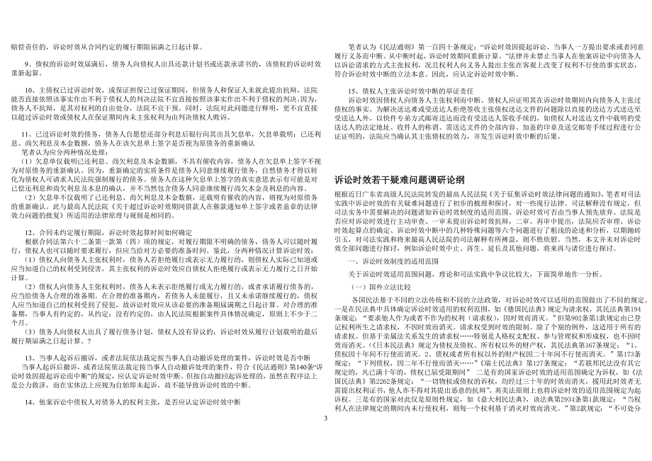 诉讼时效疑难问题的司法认定_第3页