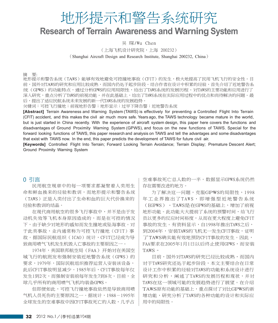 地形提示和警告系统研究_第1页