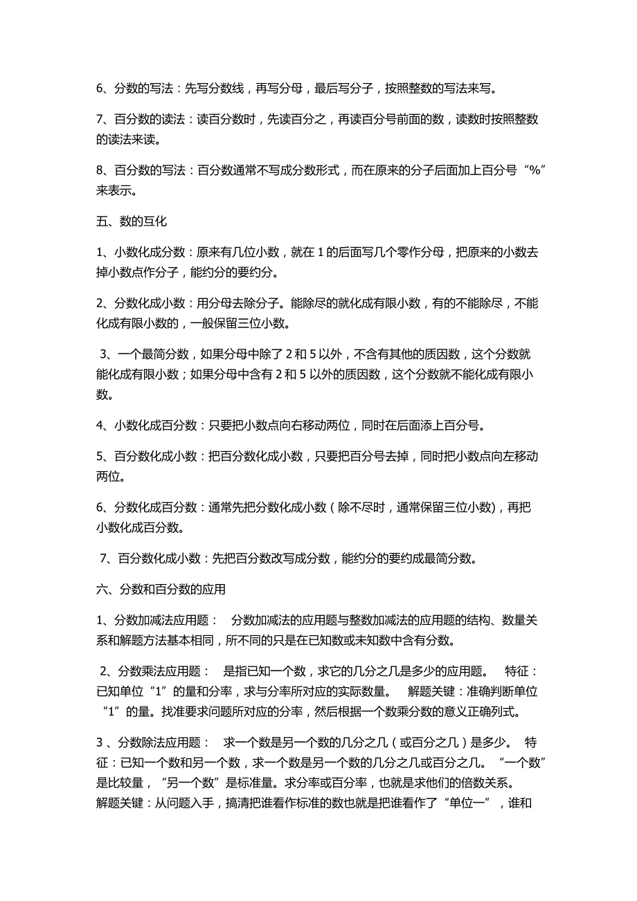 六年上数学复习知识点归类_第3页