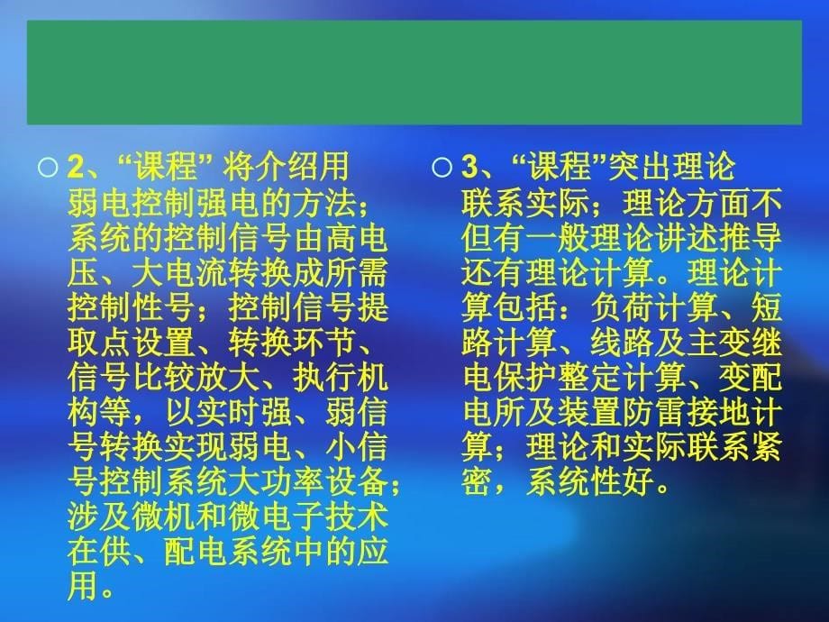 供配电技术 教学课件 序言 供配电技术 教学课件_第5页