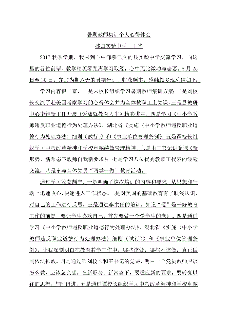 暑期教师集训个人心得体会_第1页