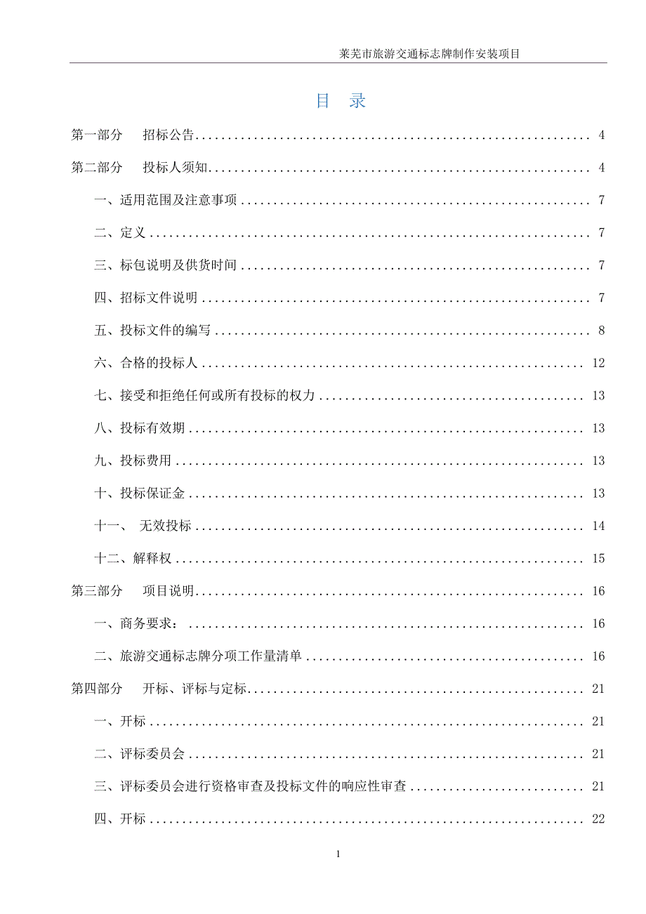 莱芜市旅游交通标志牌制作安装项目_第2页