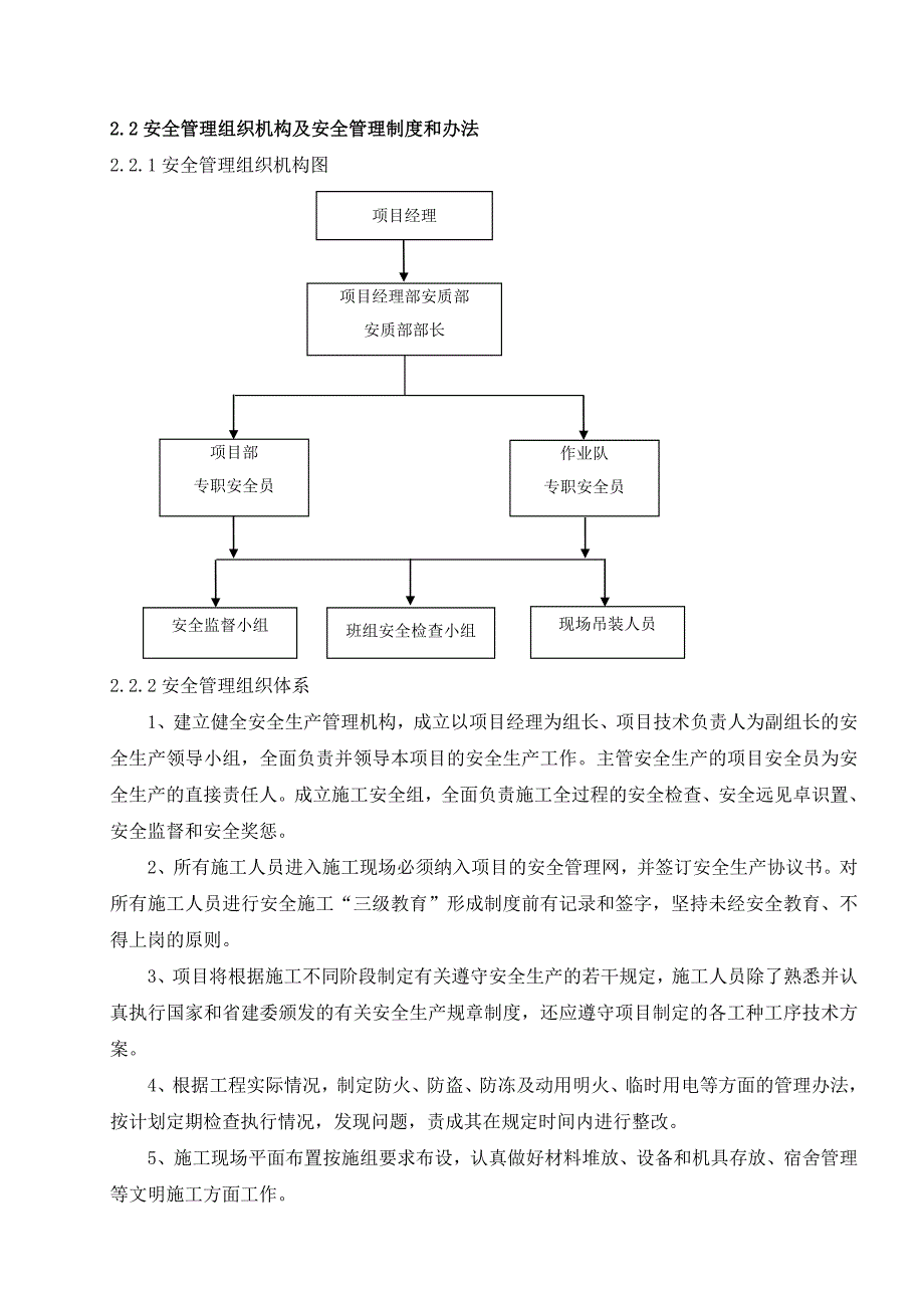 风电吊装安全文明生产施工方案_第2页