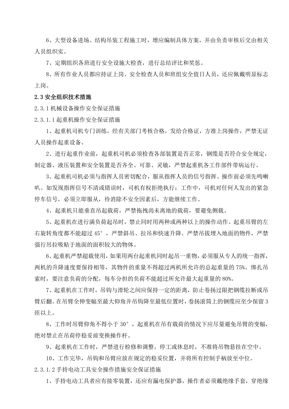 风电吊装安全文明生产施工方案_第3页