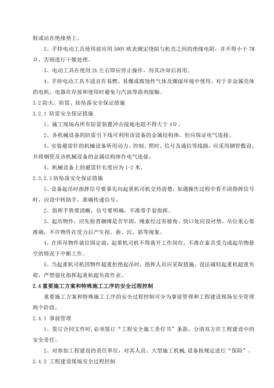 风电吊装安全文明生产施工方案_第4页