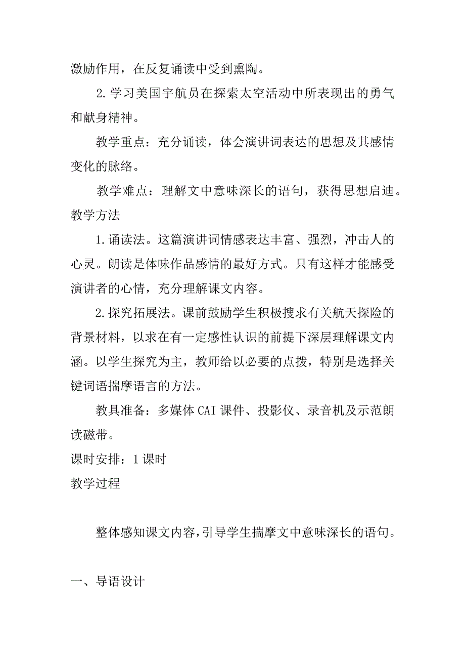 真正的英雄优秀教案及教学设计（附说课稿）_第2页