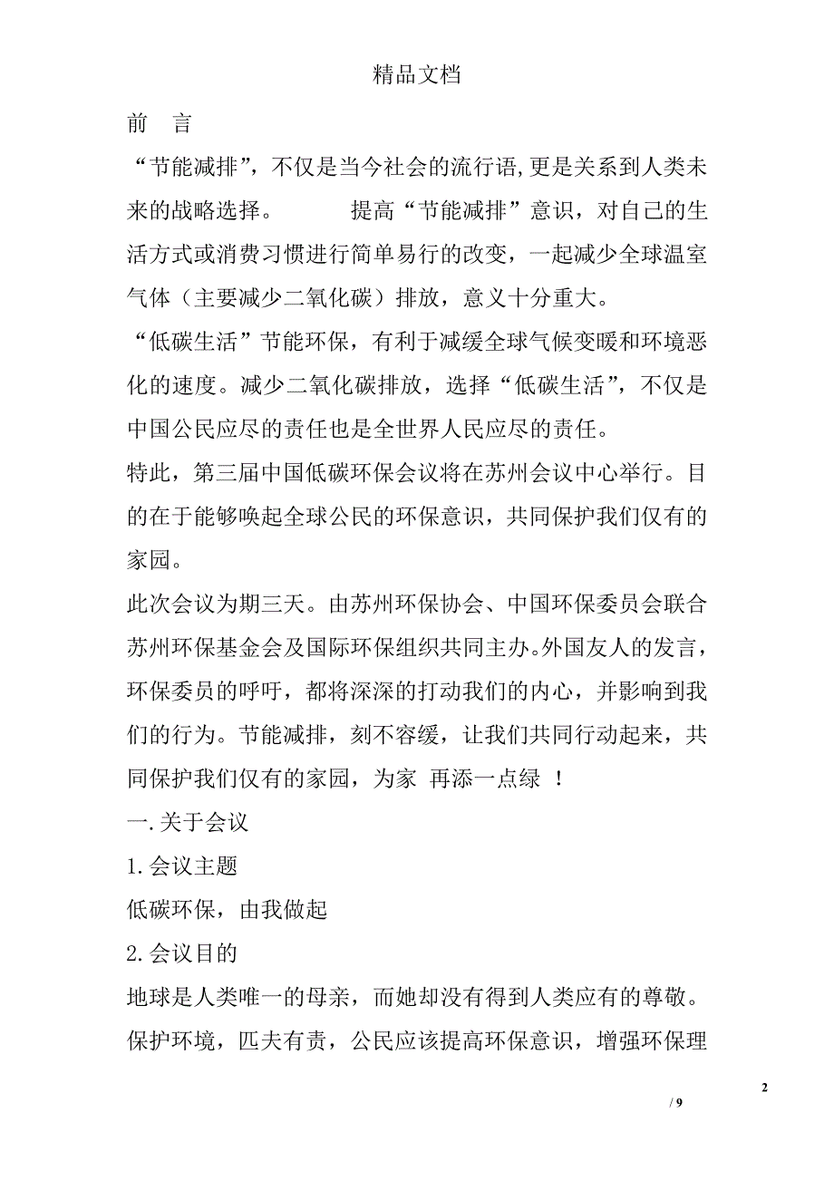 会议策划方案(中文) 3500字 _第2页