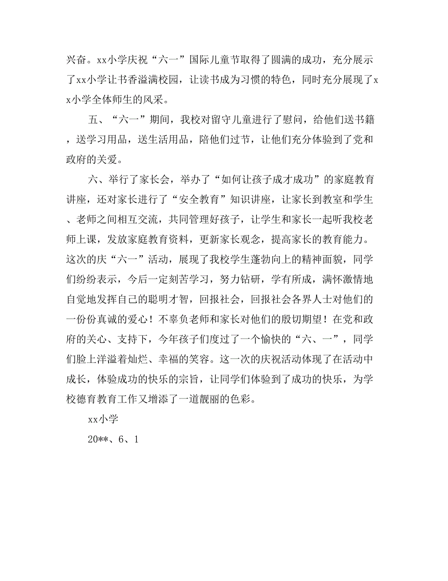 小学庆祝六一儿童节活动总结_第2页