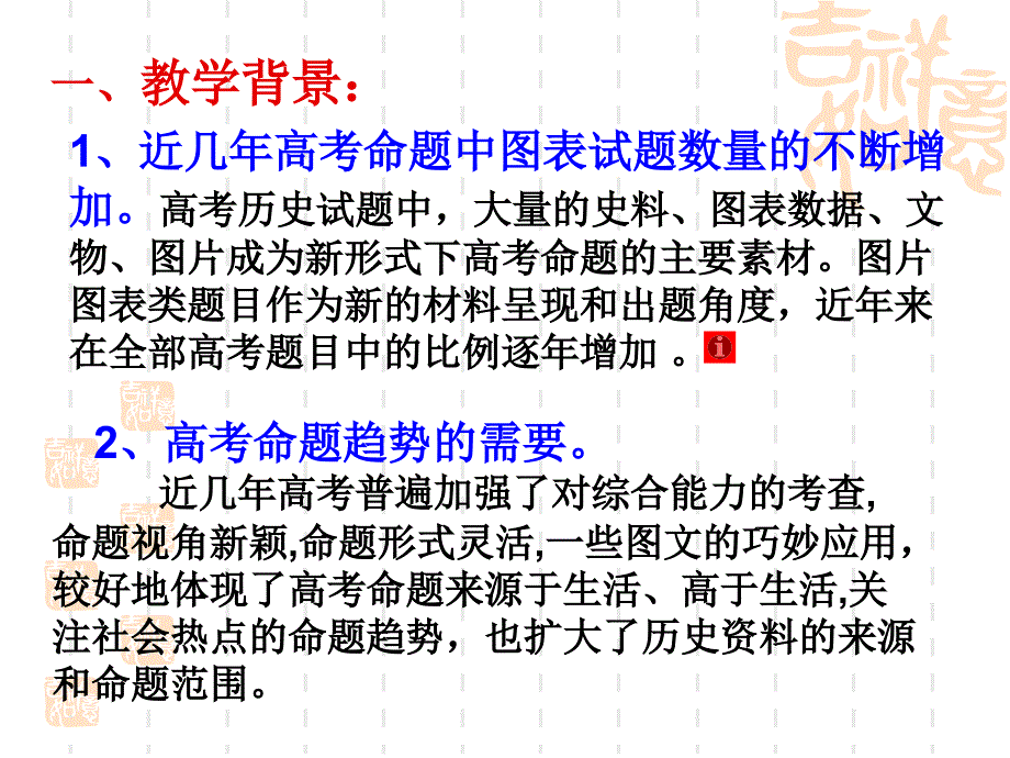 历史图表型试题交流材料_第2页