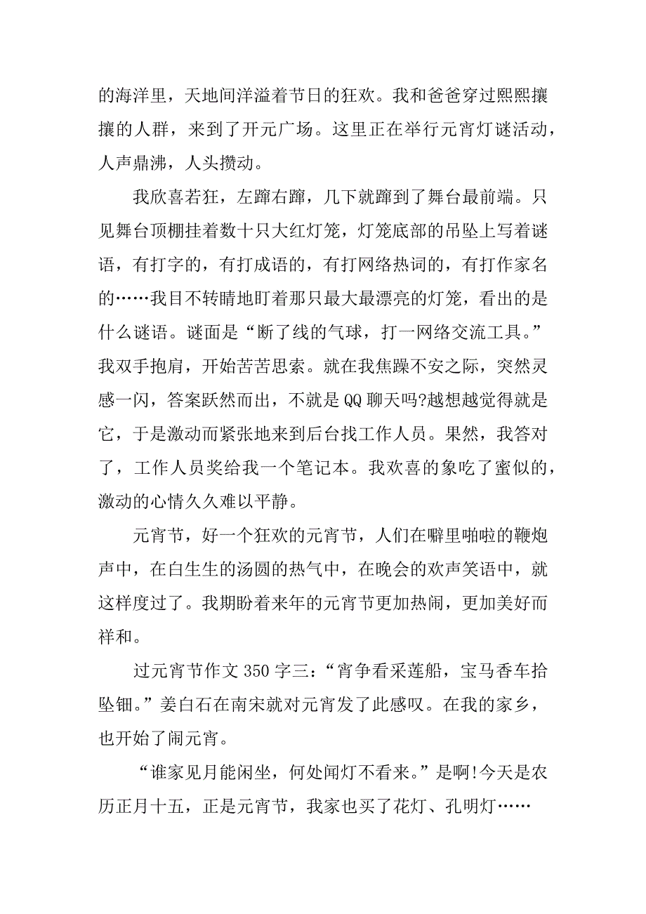 过元宵节 作文350字_第2页