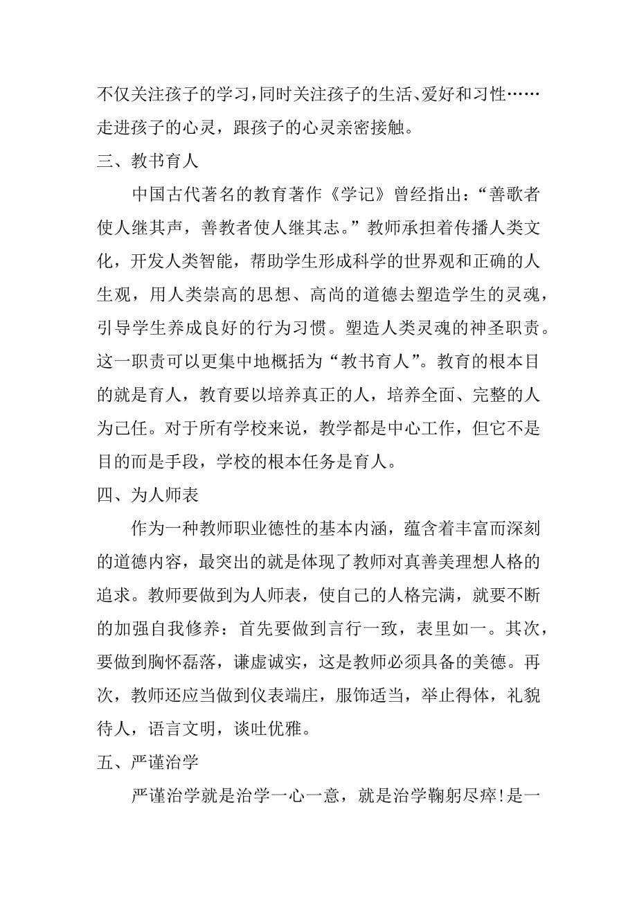 践行社会主义核心价值观心得体会教师_第5页