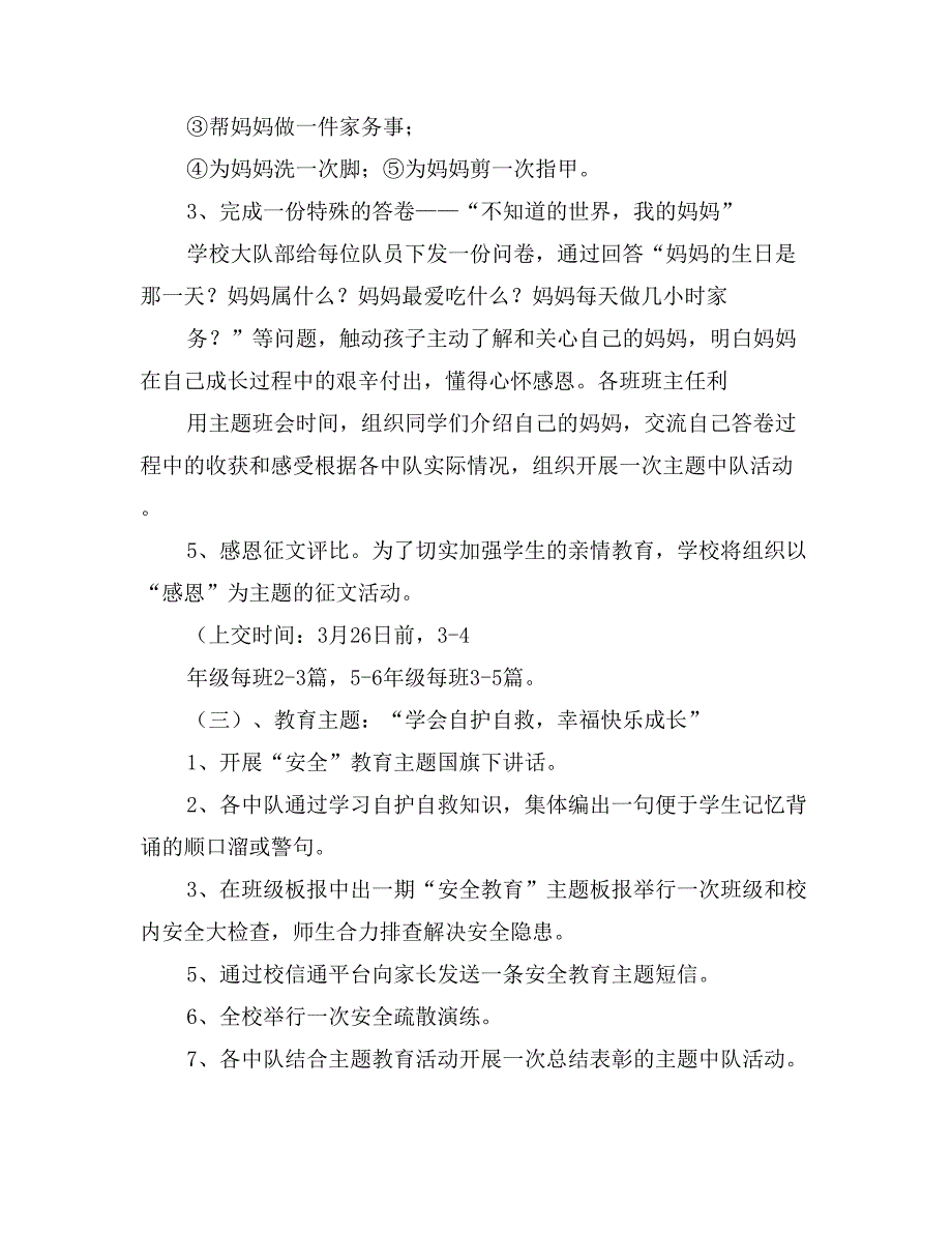 小学德育教育主题活动方案_第4页