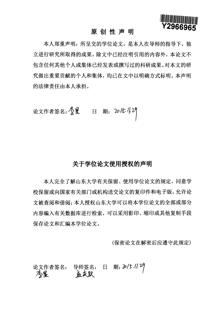 农村老龄人口健康、医疗服务利用和费用及其与新农合关系研究--基于山东省三县面板数据分析_第2页