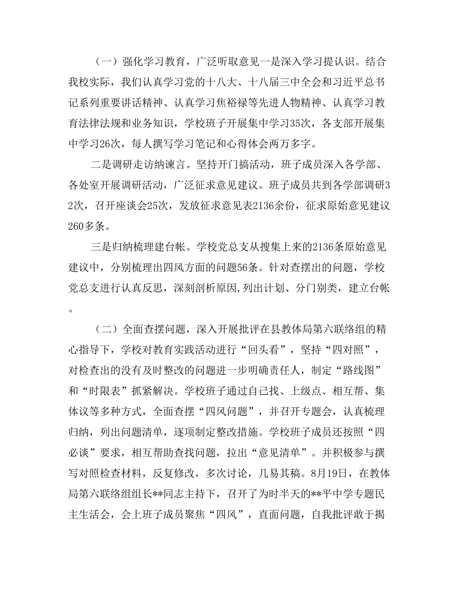 学校党总支书记在群众路线教育实践总结大会讲话稿_第2页