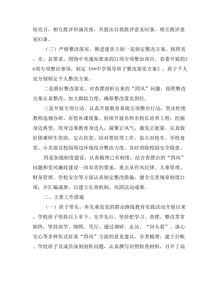 学校党总支书记在群众路线教育实践总结大会讲话稿_第3页