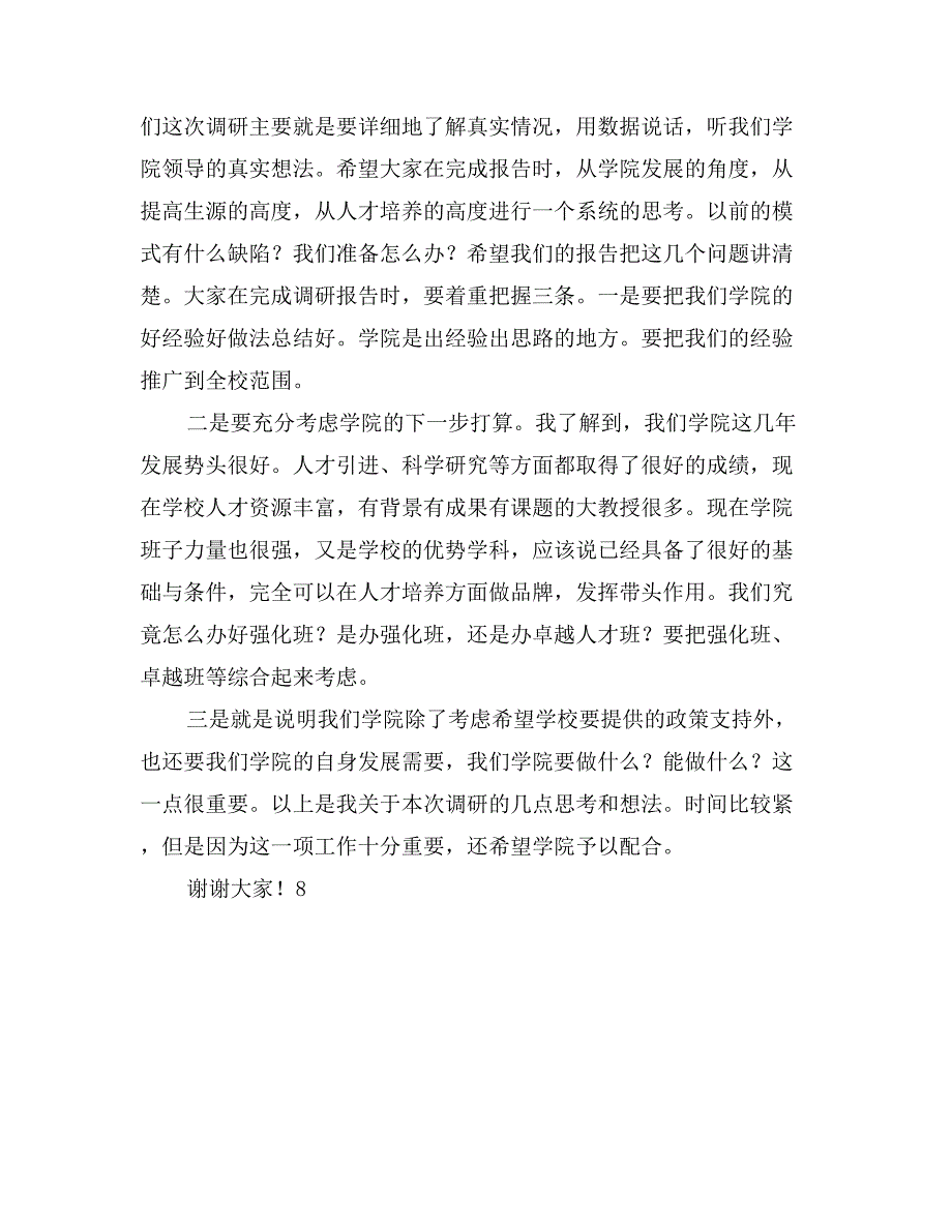 高校调研工作会发言稿_第2页