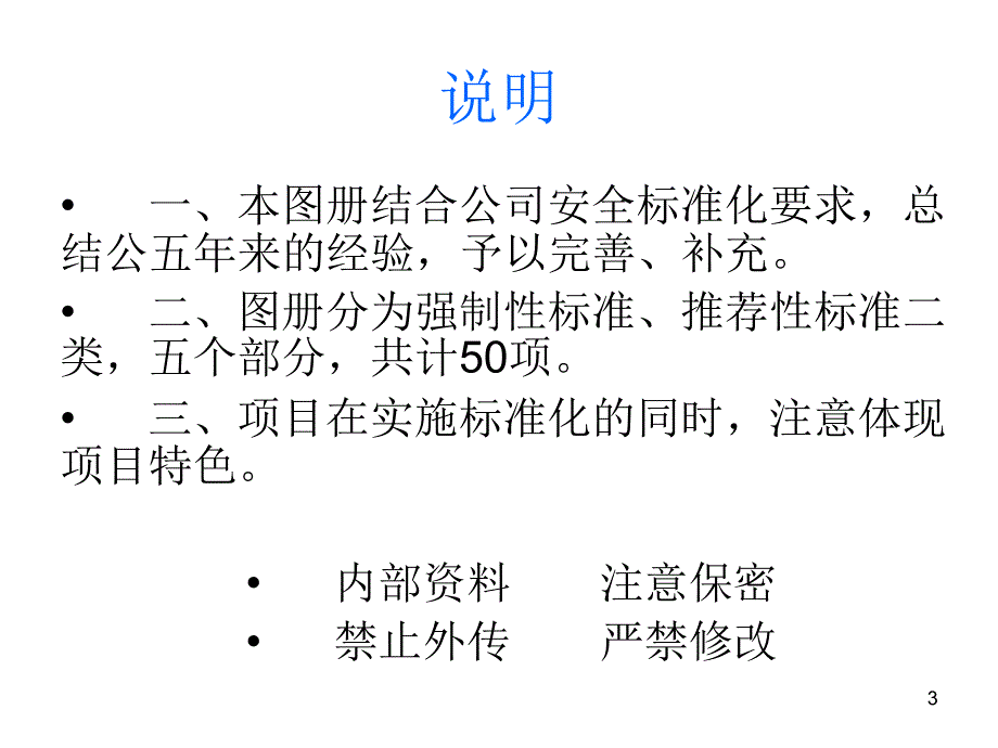 名企编制安全防护标识标志标准化图册(补充图册)_第3页