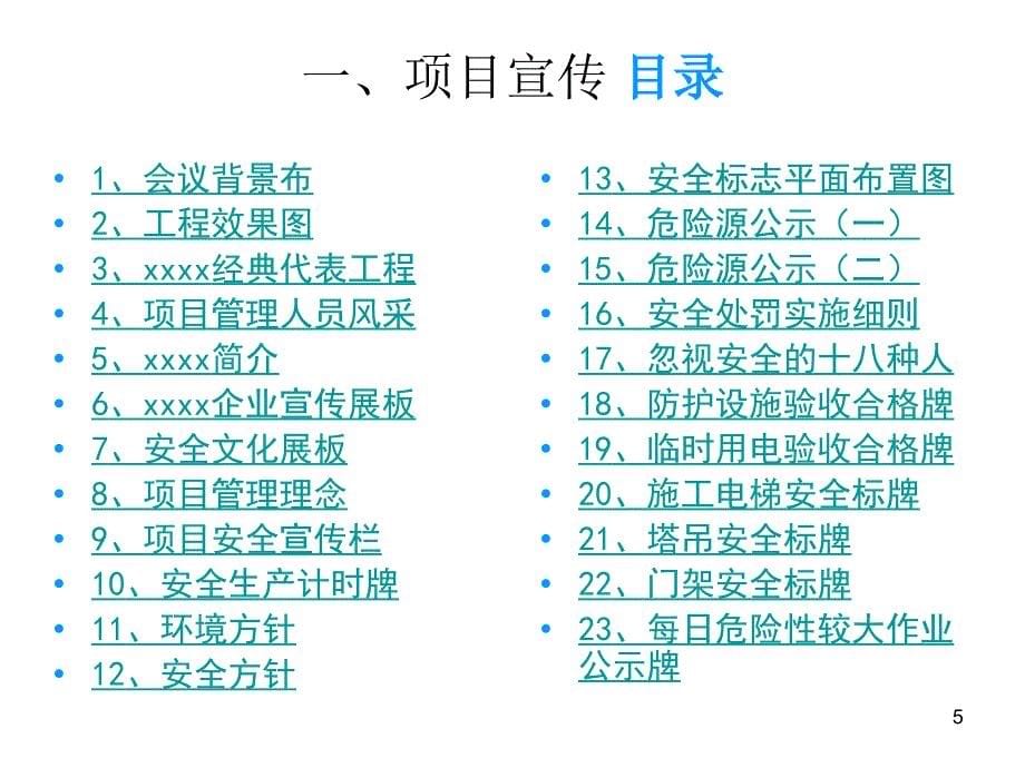 名企编制安全防护标识标志标准化图册(补充图册)_第5页