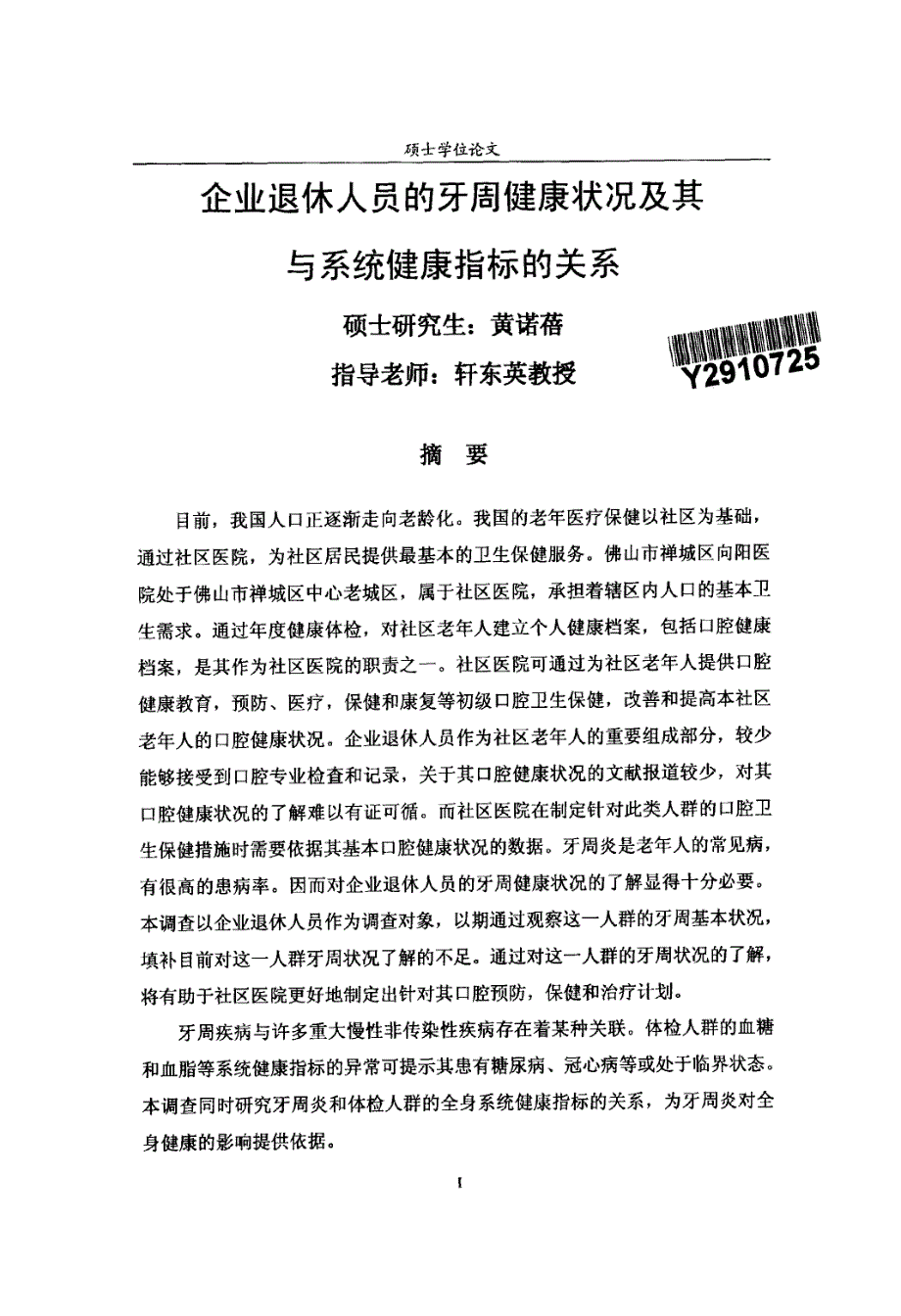 企业退休人员的牙周健康状况及其与系统健康指标的关系_第2页