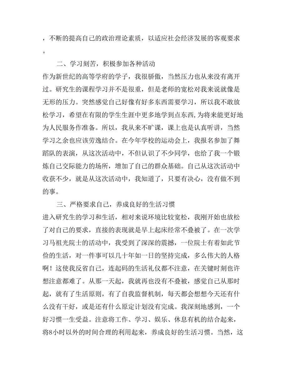 大学生党员一年来的思想、工作和学习总结汇报_第2页