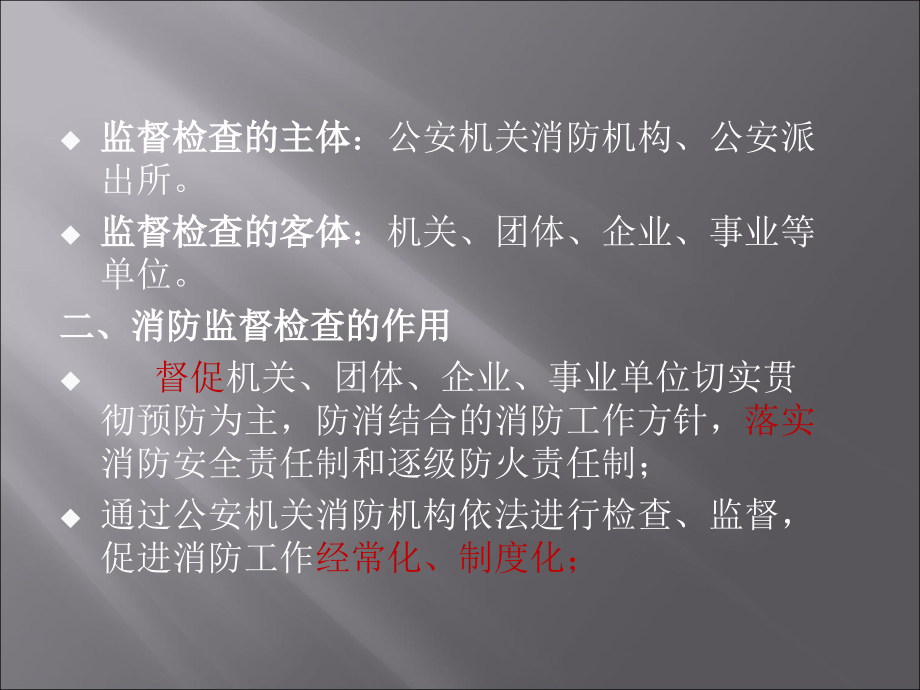 2018年消防监督检查课件_第3页