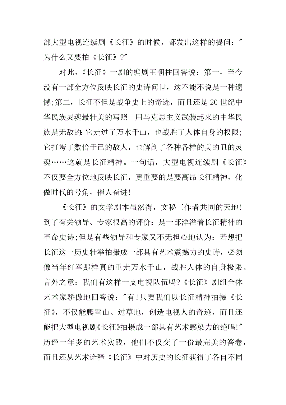 看红军长征观后感_第3页