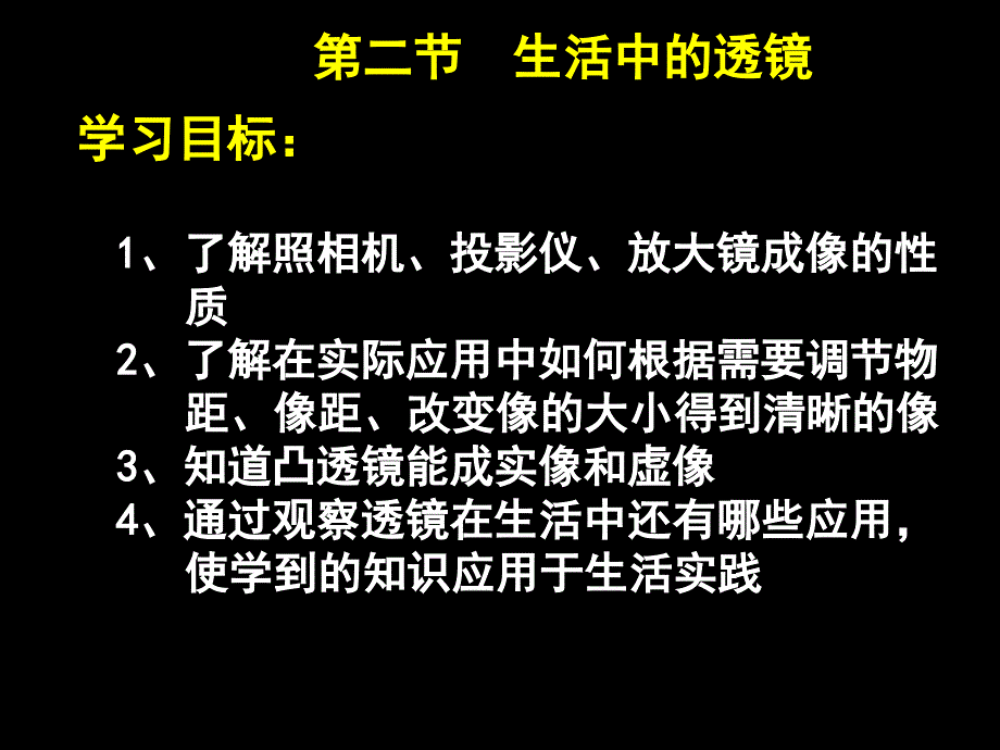 3-2生活中的透镜_第1页