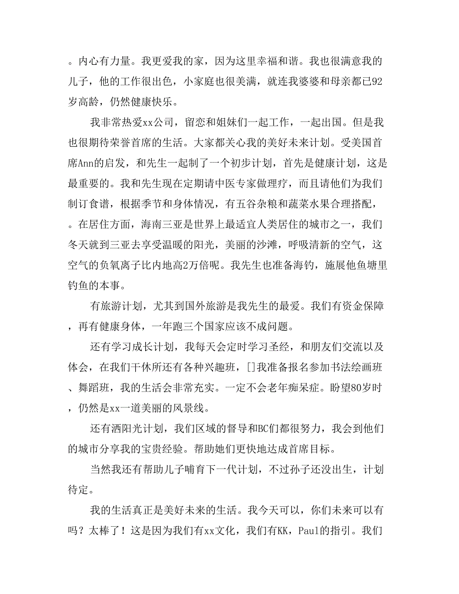 荣誉首席就职典礼演讲稿_第4页