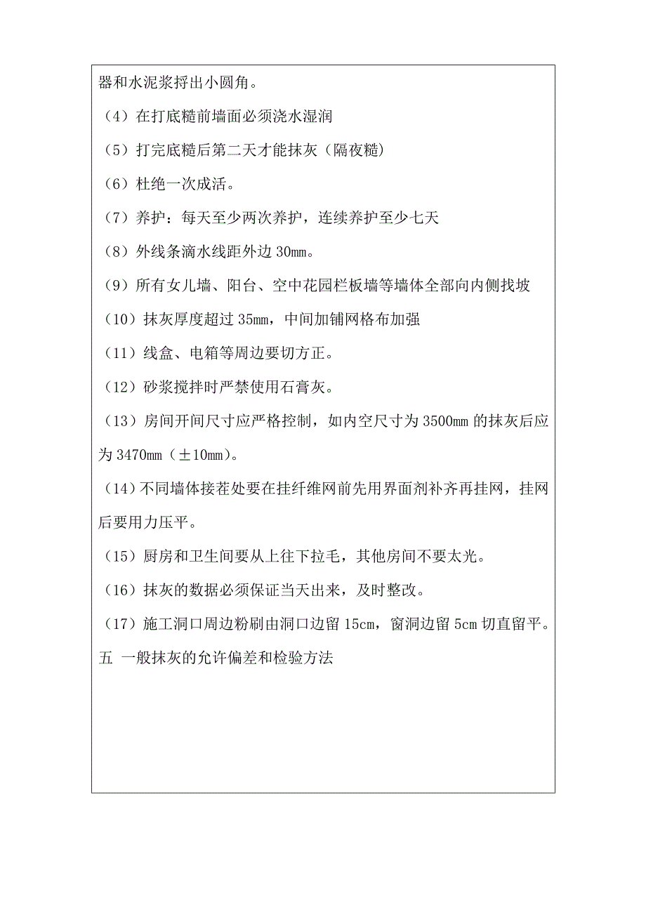 内墙抹灰班组技术交底_第4页