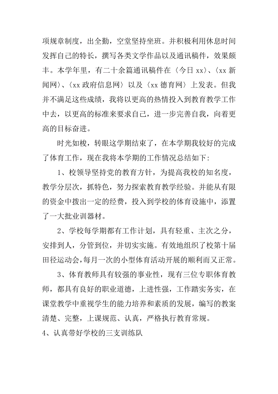 高中体育教师个人总结_第3页