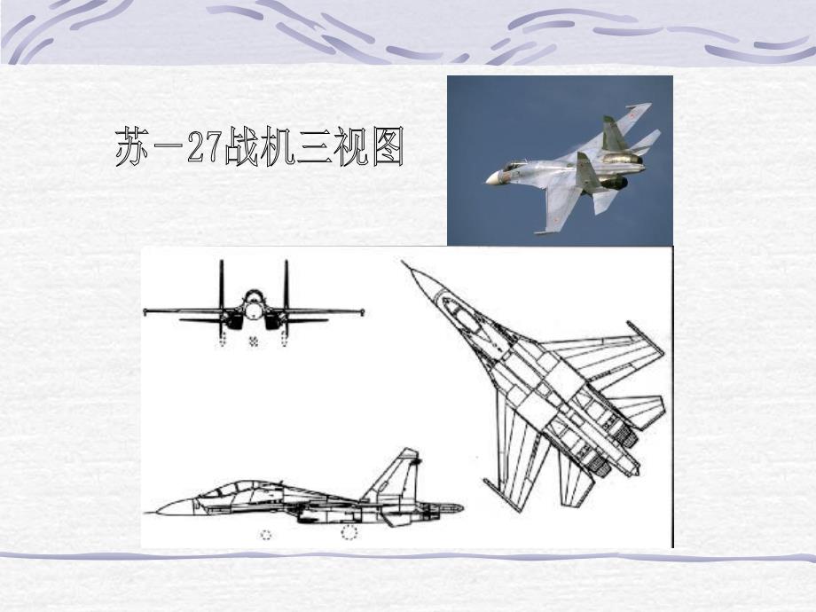 八年级数学《三视图的画法》ppt课件_第2页