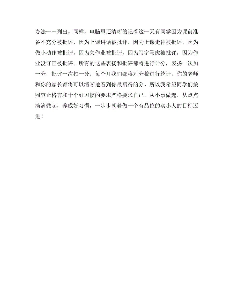 向国旗敬礼国旗下讲话稿：做有品位的自己向国旗敬礼_第2页