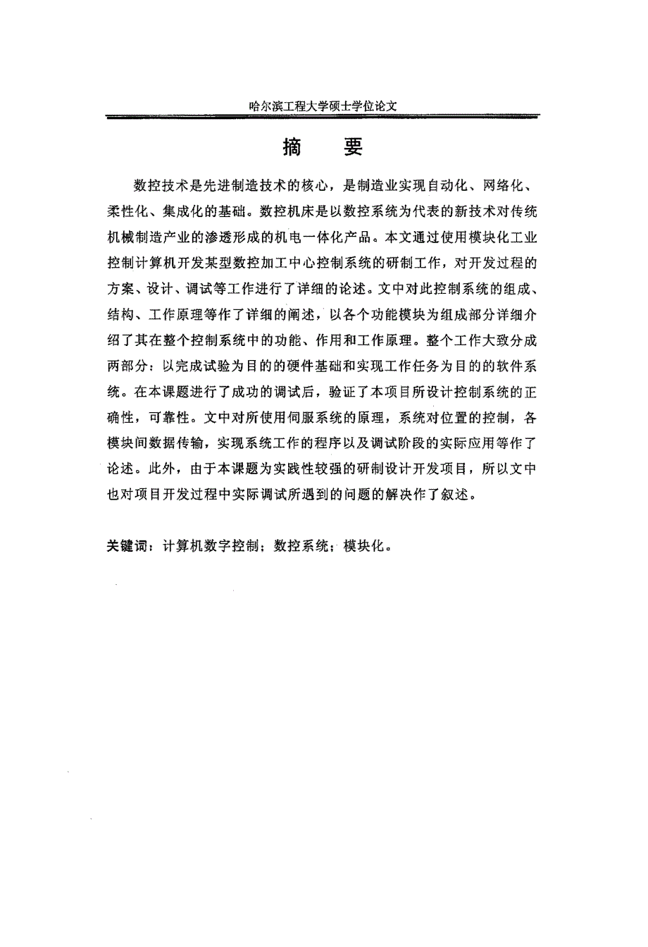 使用模块化工业计算机开发数控系统_第1页