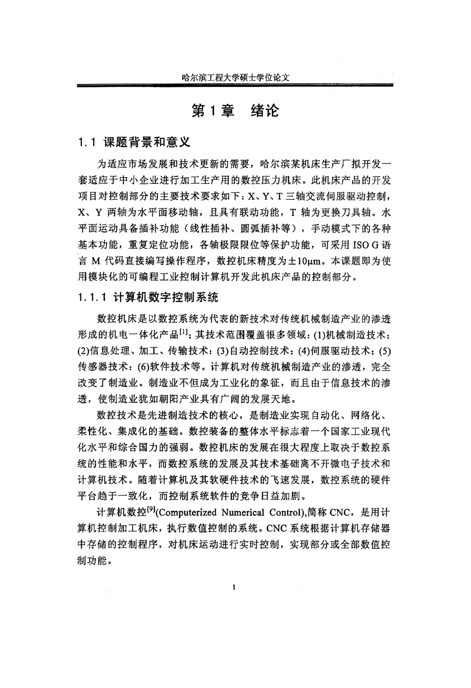 使用模块化工业计算机开发数控系统_第4页