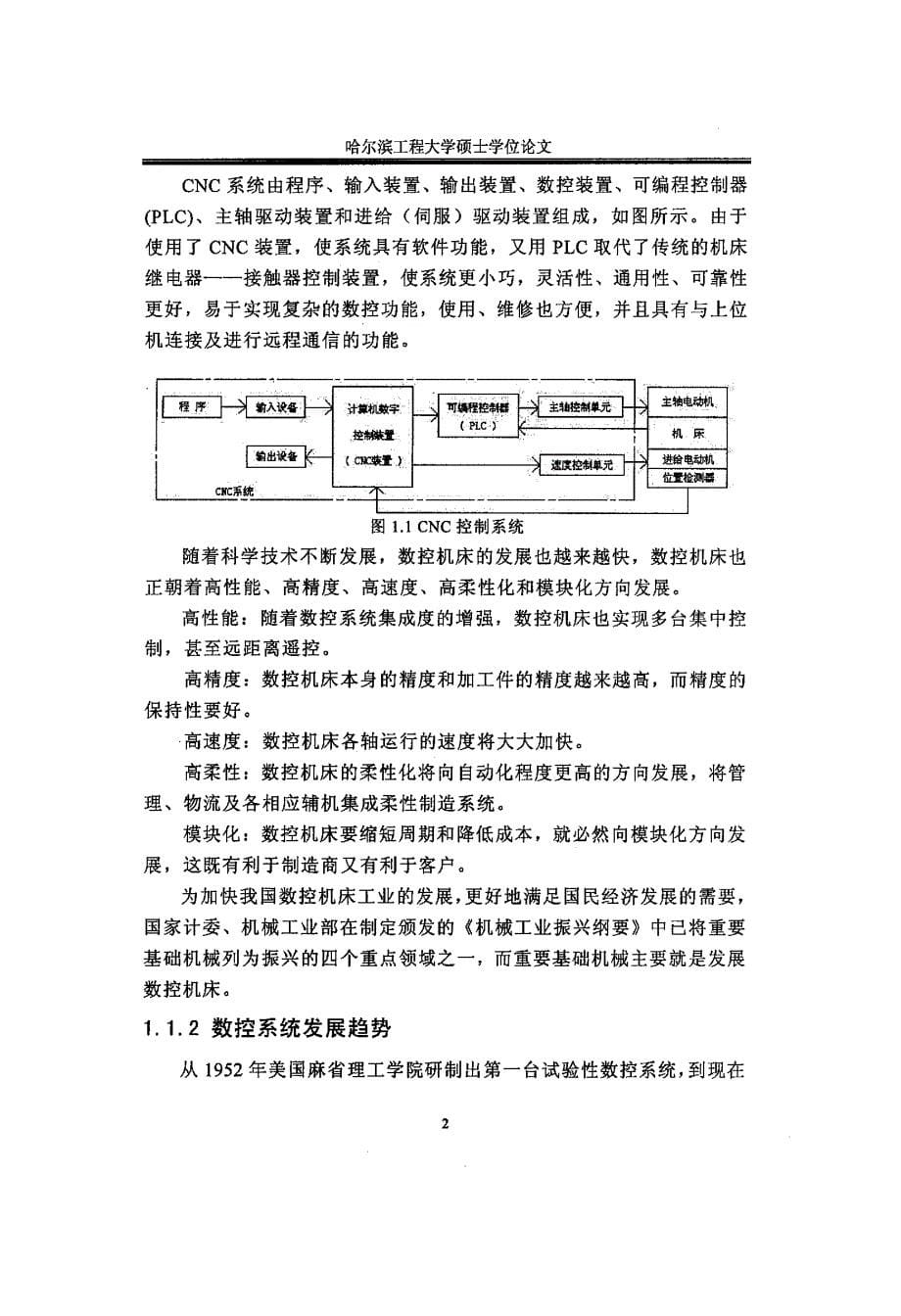 使用模块化工业计算机开发数控系统_第5页