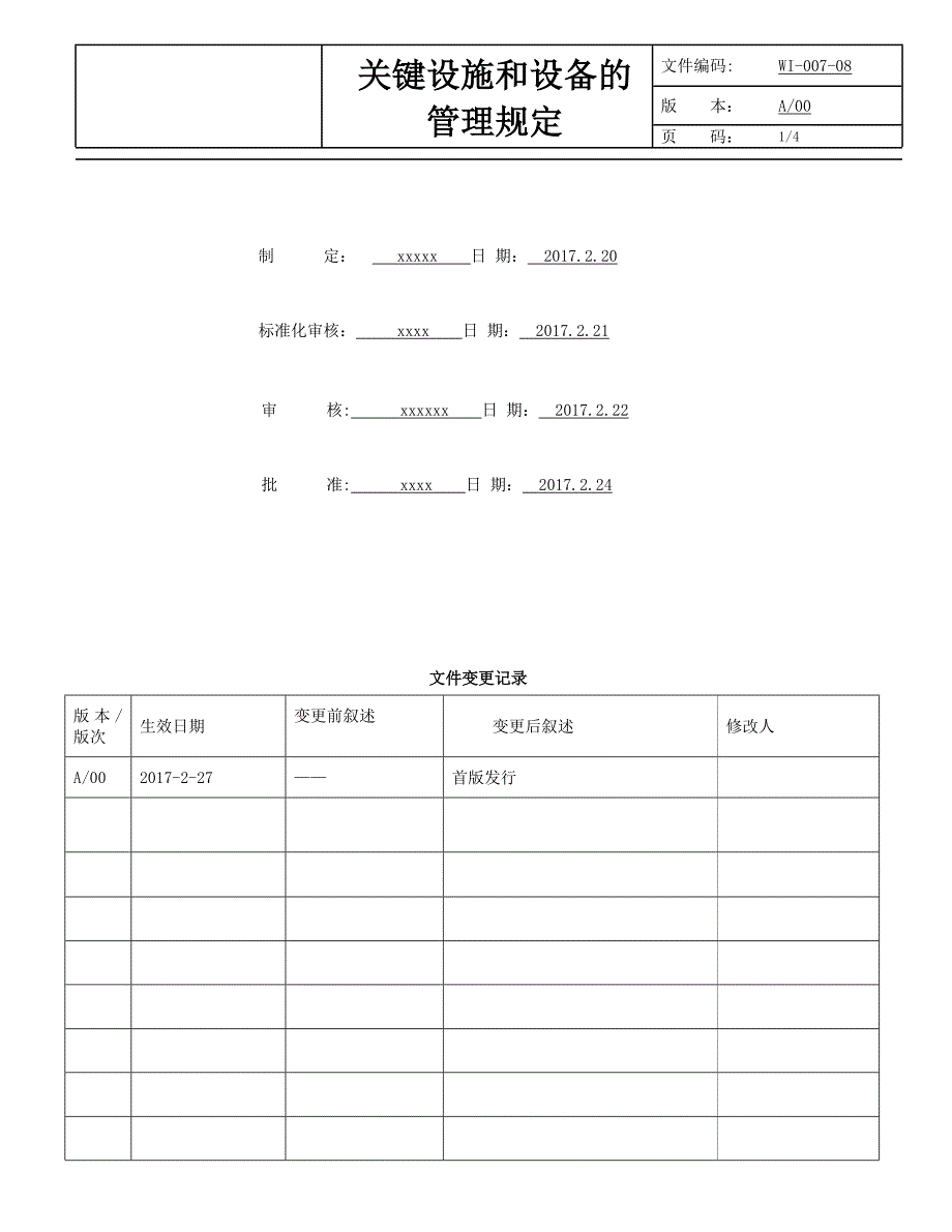 关键设施和设备的管理规定(电池)_第1页