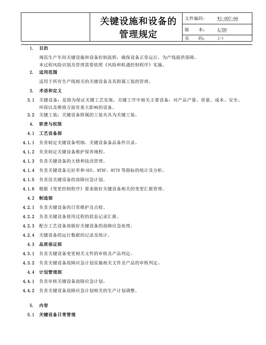 关键设施和设备的管理规定(电池)_第2页