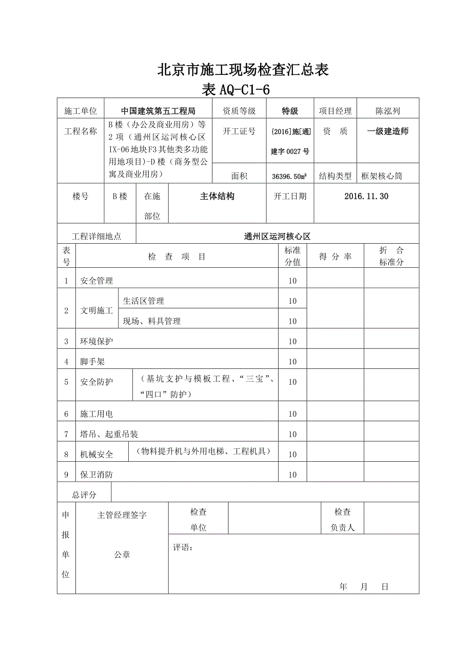 施工现场检查汇总表_第2页