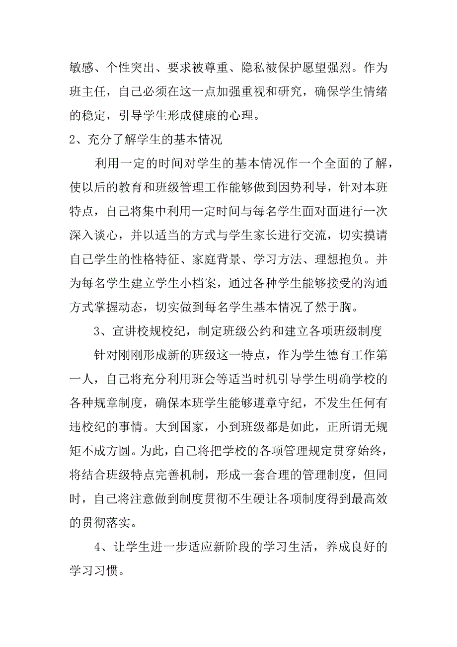 高一第二学期班主任2017年工作计划_第3页