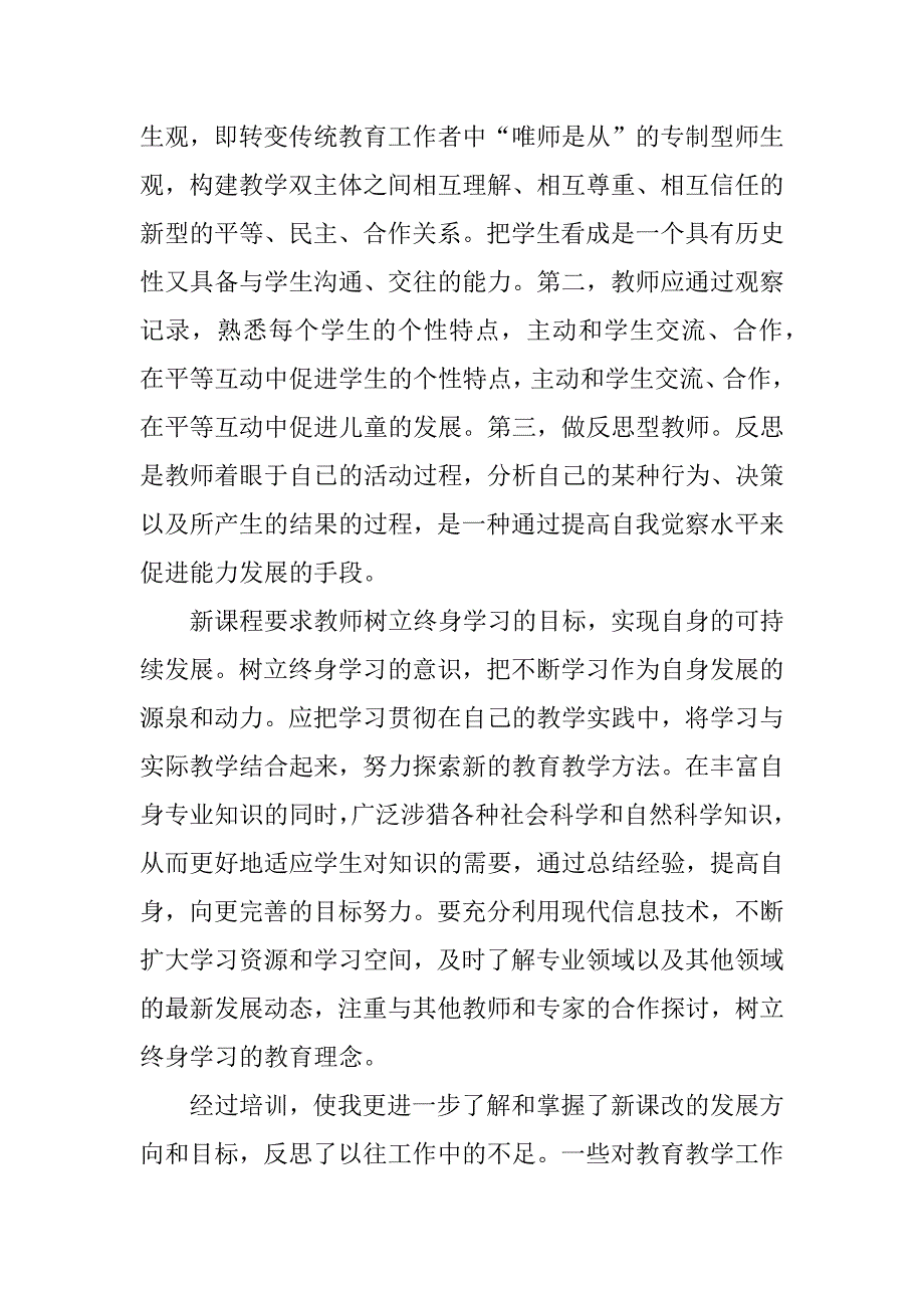 研修总结与反思_第3页