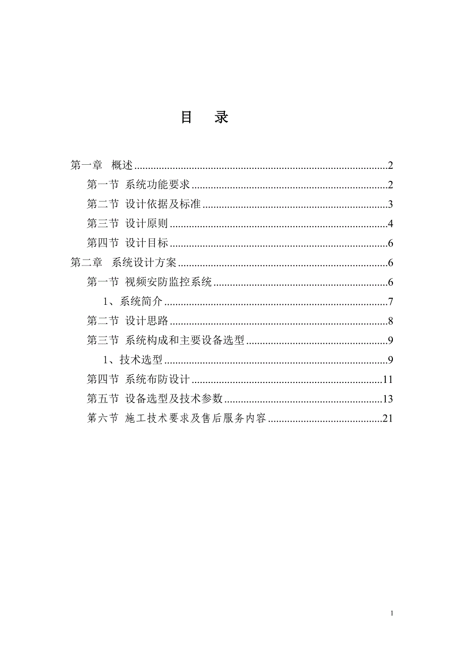 木垒县视频监控技术_第2页