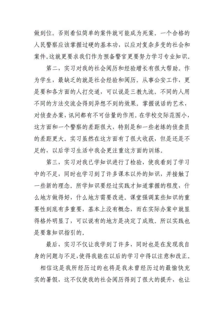 公务员实习报告自我鉴定范文_第2页